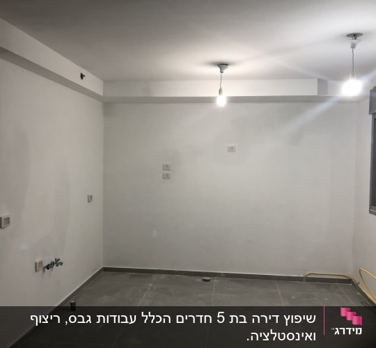 שיפוץ דירה בת 5 חדרים הכלל עבודות גבס, ריצוף ואינסטלציה.